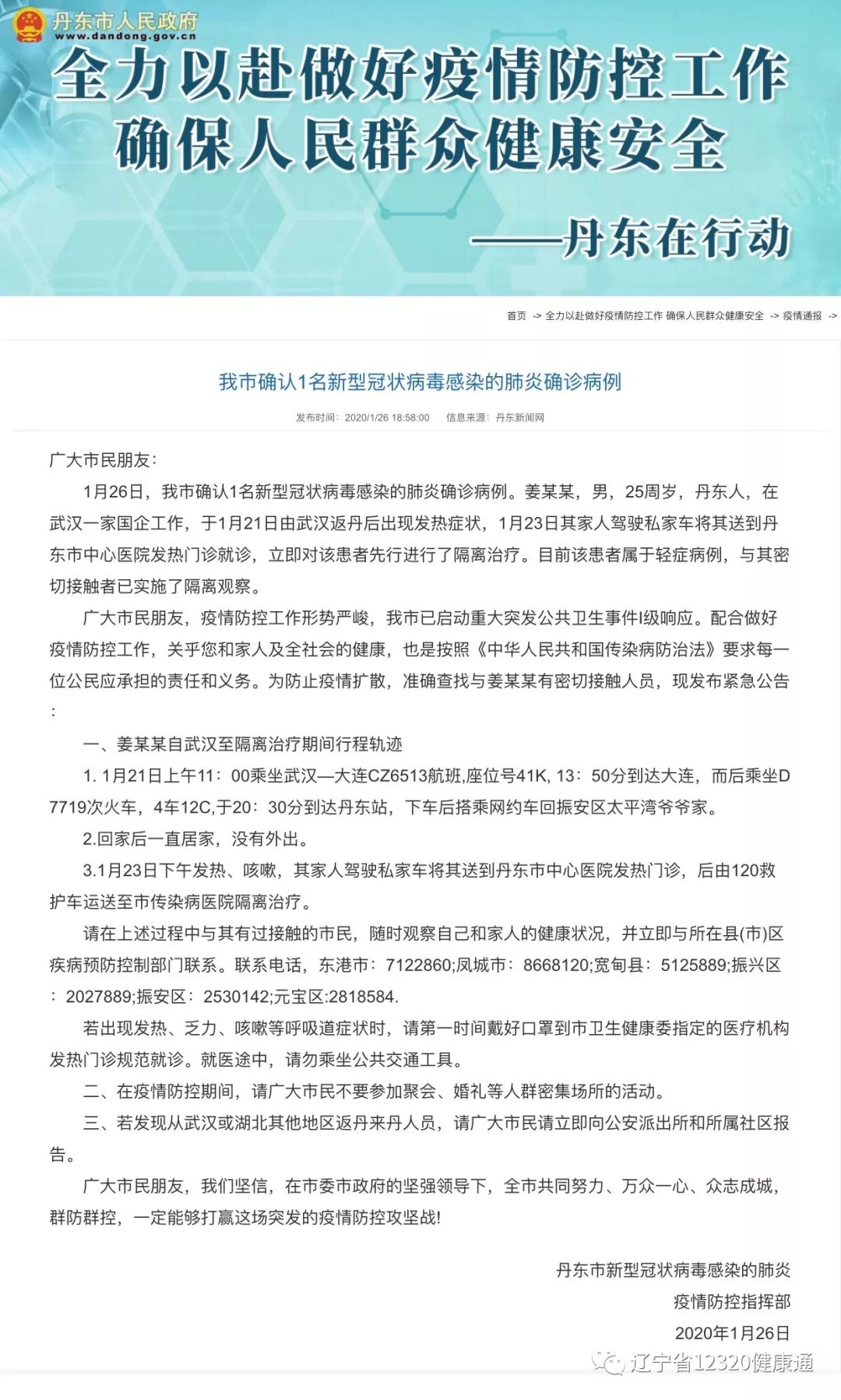 【广州新增1例本土确诊病例/广州新增1例本土确诊行动轨迹】-第2张图片
