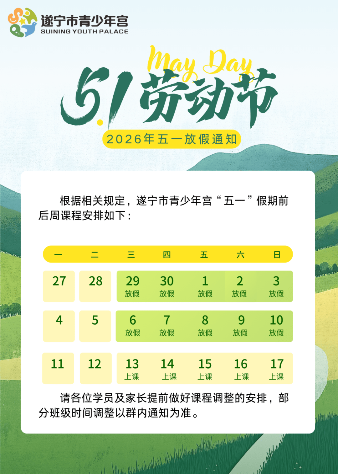 五一节放假安排,五一节放假安排时间表