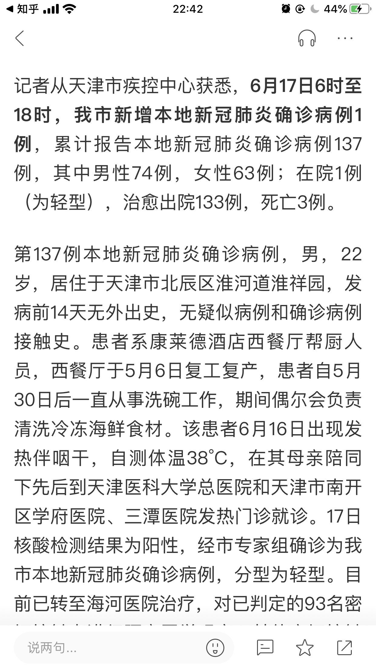 “山东新增42例本土确诊” 山东新增2例本土病例详情？