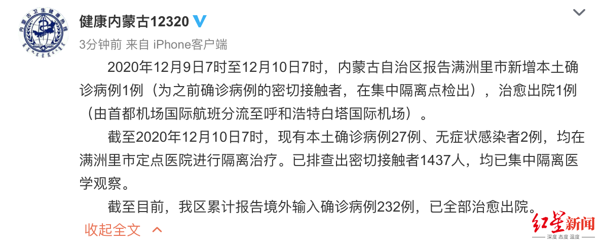 “内蒙古新增本土确诊病例4例” 内蒙古新增本土确诊病例4例是哪里的？-第3张图片