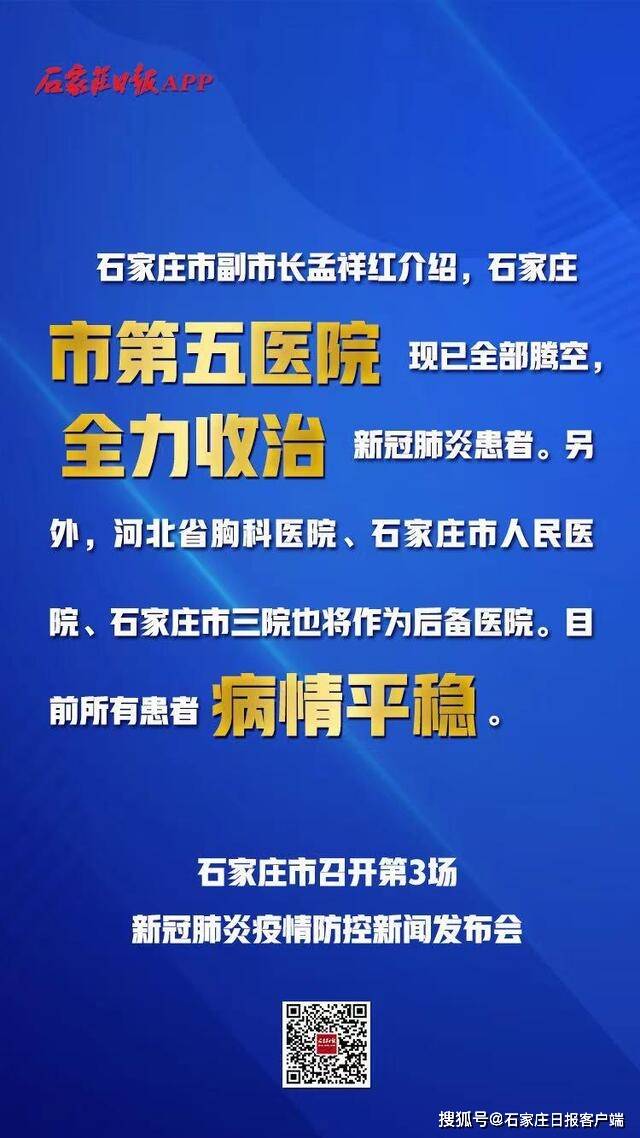 “石家庄疫情最新公布” 石家庄疫情最新公布消息？-第3张图片