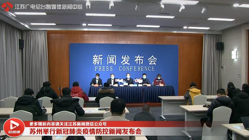 苏州确诊病例〃苏州确诊病例最新通报-第3张图片