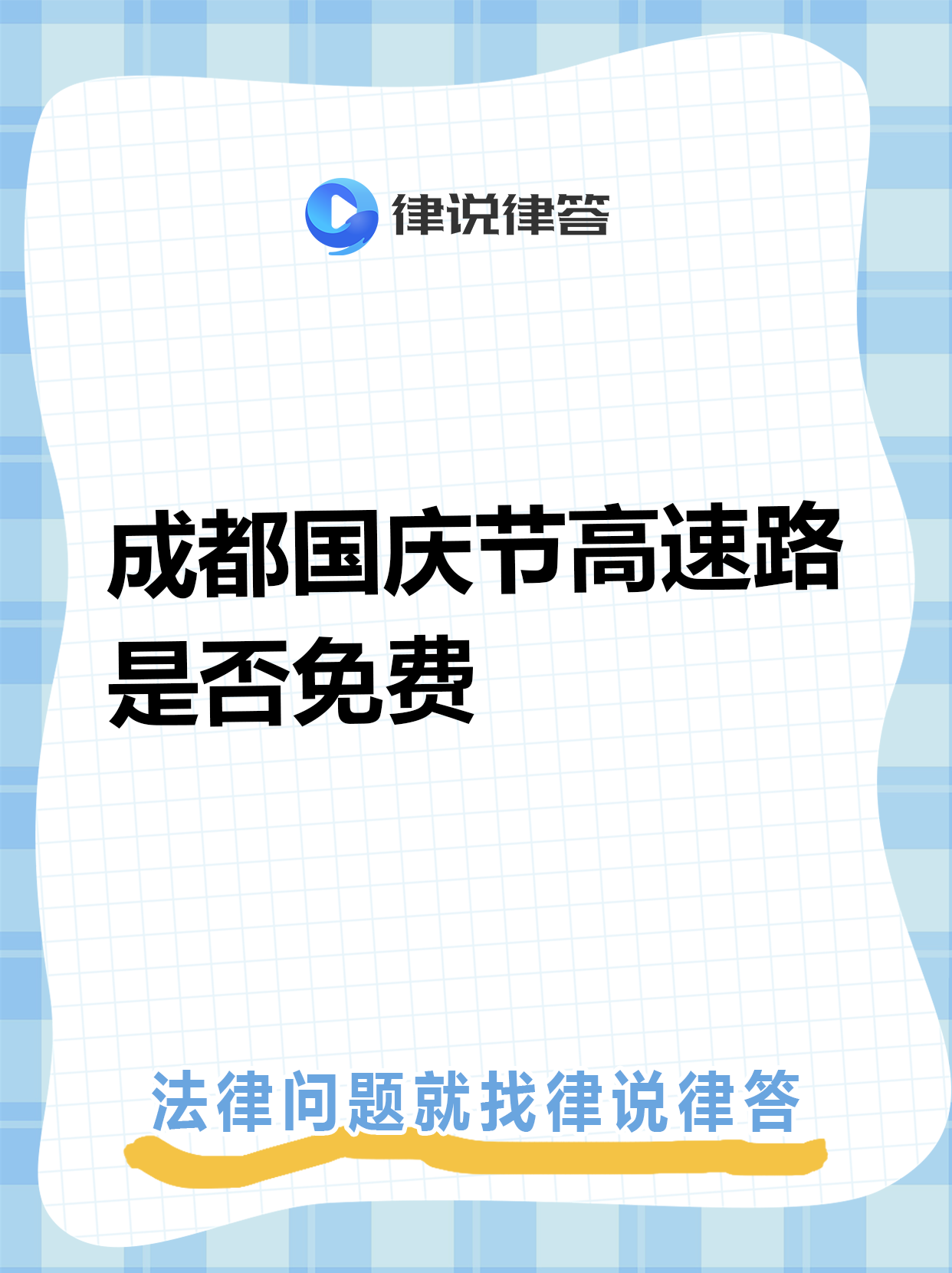 「五一过路费免费几天」〃五一过路费收不收费-第2张图片