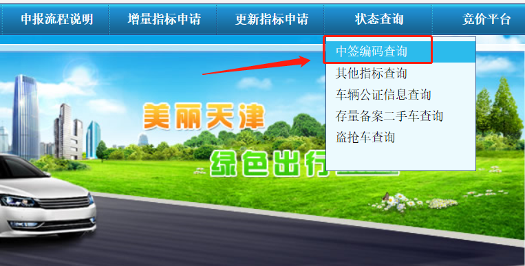 “北京汽车摇号网站	” 北京汽车摇号网站查询？-第2张图片