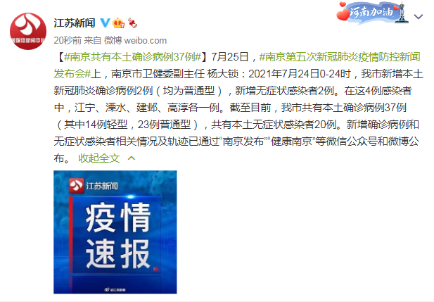 南京披露病例来源,南京披露病例来源时间-第2张图片