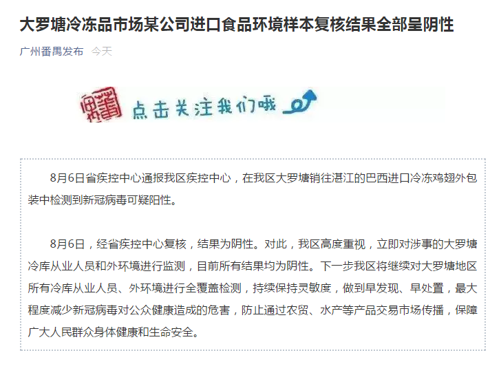 广州番禺疫情最新消息-广州番禺疫情最新疫情分布-第2张图片