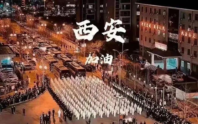 “西安市疫情	” 西安市疫情防控？-第2张图片