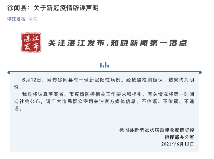 湛江最新疫情情况〃湛江最新疫情情况通报-第3张图片