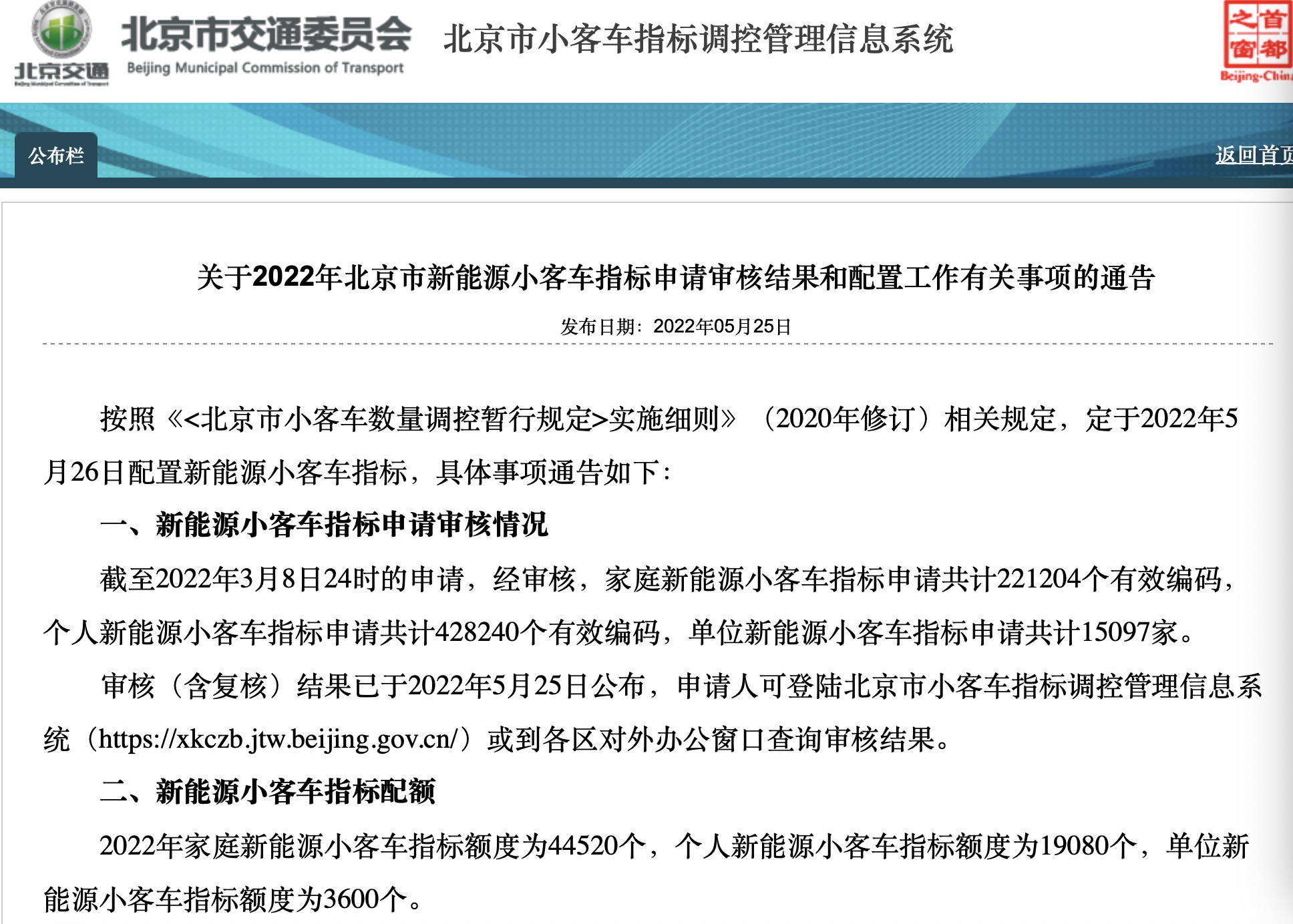 北京小客车指标管理系统︰(北京小客车指标管理系统电话)-第2张图片