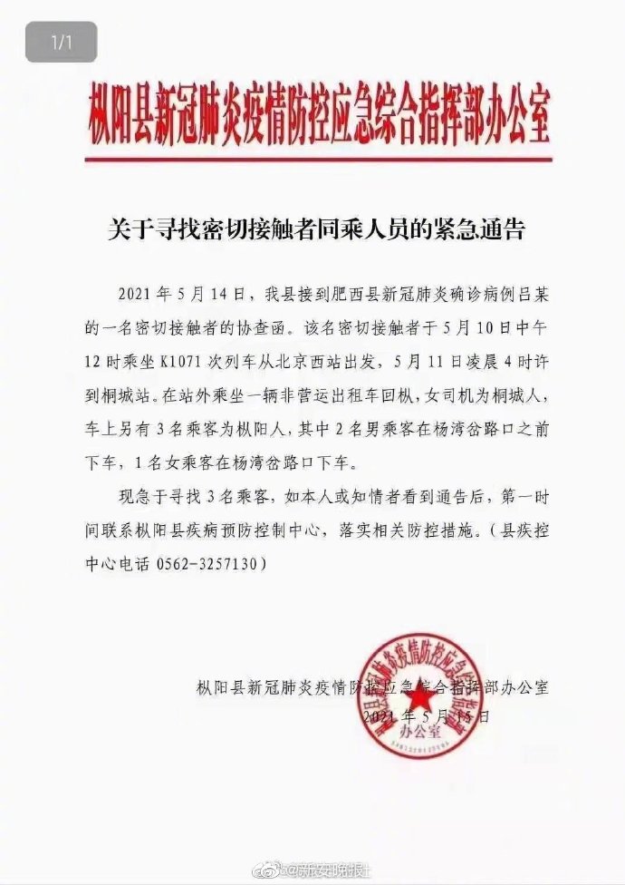 “安徽省疫情最新消息” 安徽省疫情最新动态？