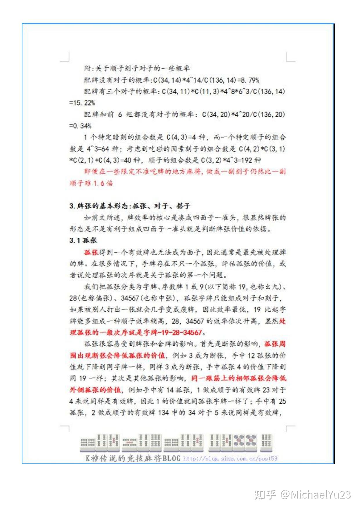 教程分享“手机麻将买挂受骗评论	”的确有挂-第2张图片