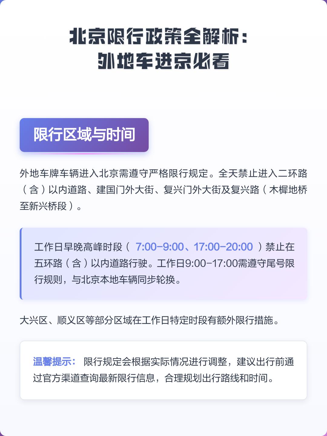 北京限行尾号限行︰(北京限行尾号限行标准)-第3张图片