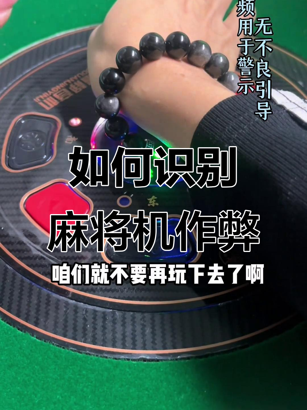 实测分析“开挂神器下载手机麻将”(原来真的有挂)-第3张图片