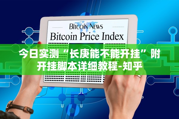 实测教程“微乐保皇辅助器”附开挂脚本详细步-第3张图片