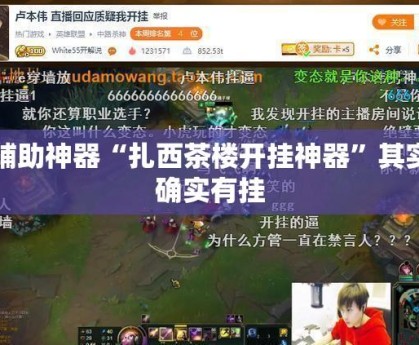 分享科普“打麻将可以开挂的软件”其实确实有挂-第3张图片