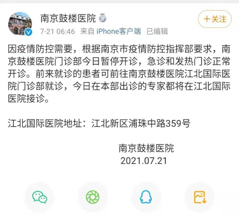 【南京新增病例详情:含1名6岁儿童/南京新增案例】-第1张图片