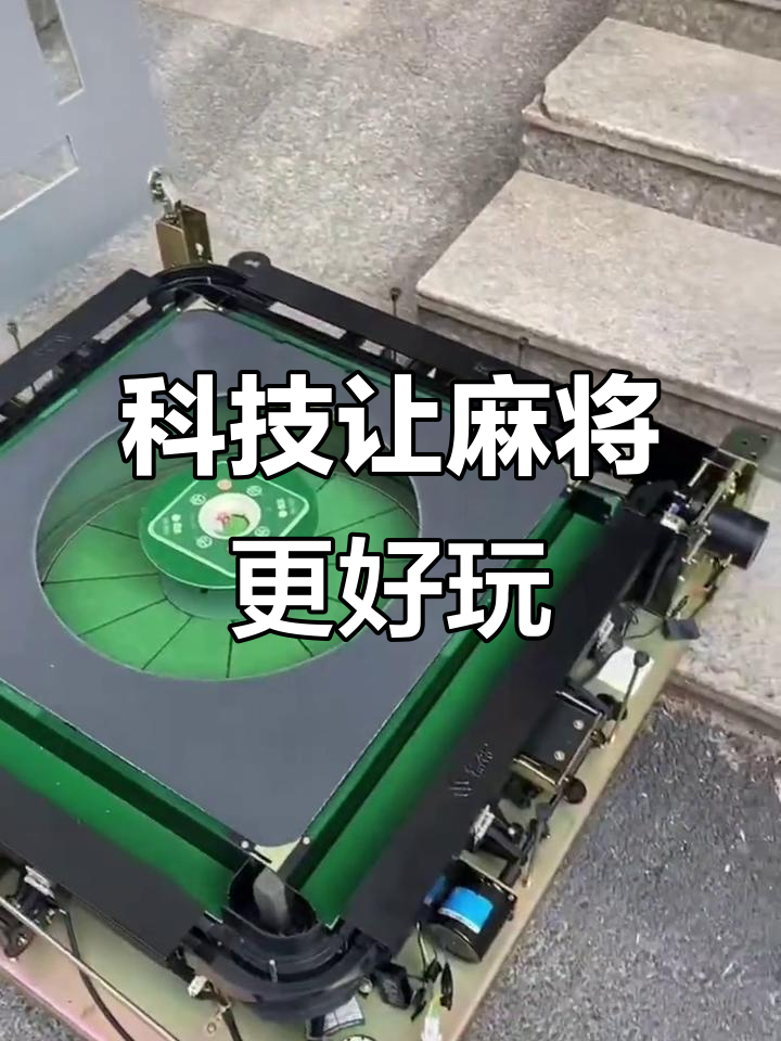 必备科技“麻将到底有没有挂	”详细分享开挂步骤-第2张图片