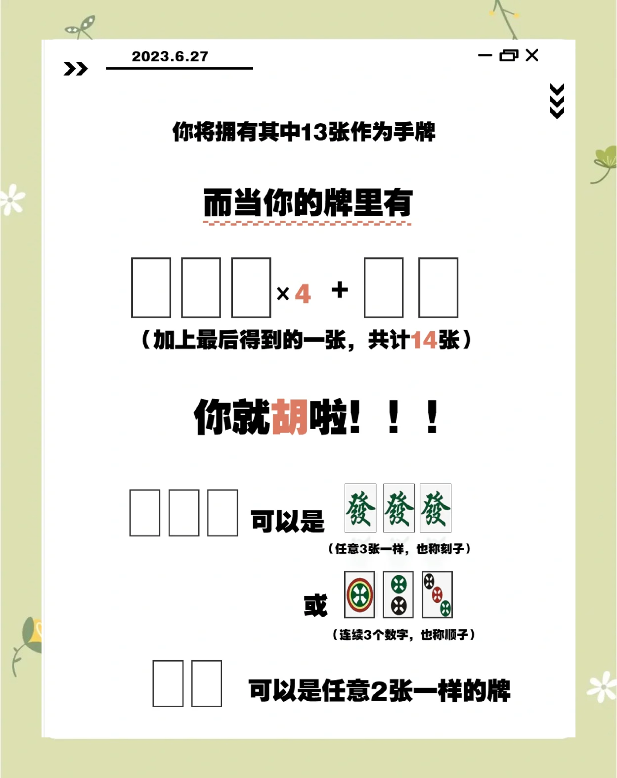揭秘科普“手机麻将挂是真的有卖吗”(确实能开挂)-第1张图片