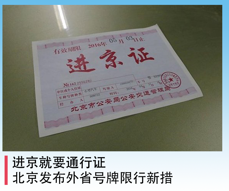 北京最新进京防疫政策〃关于北京最新进京通告-第3张图片