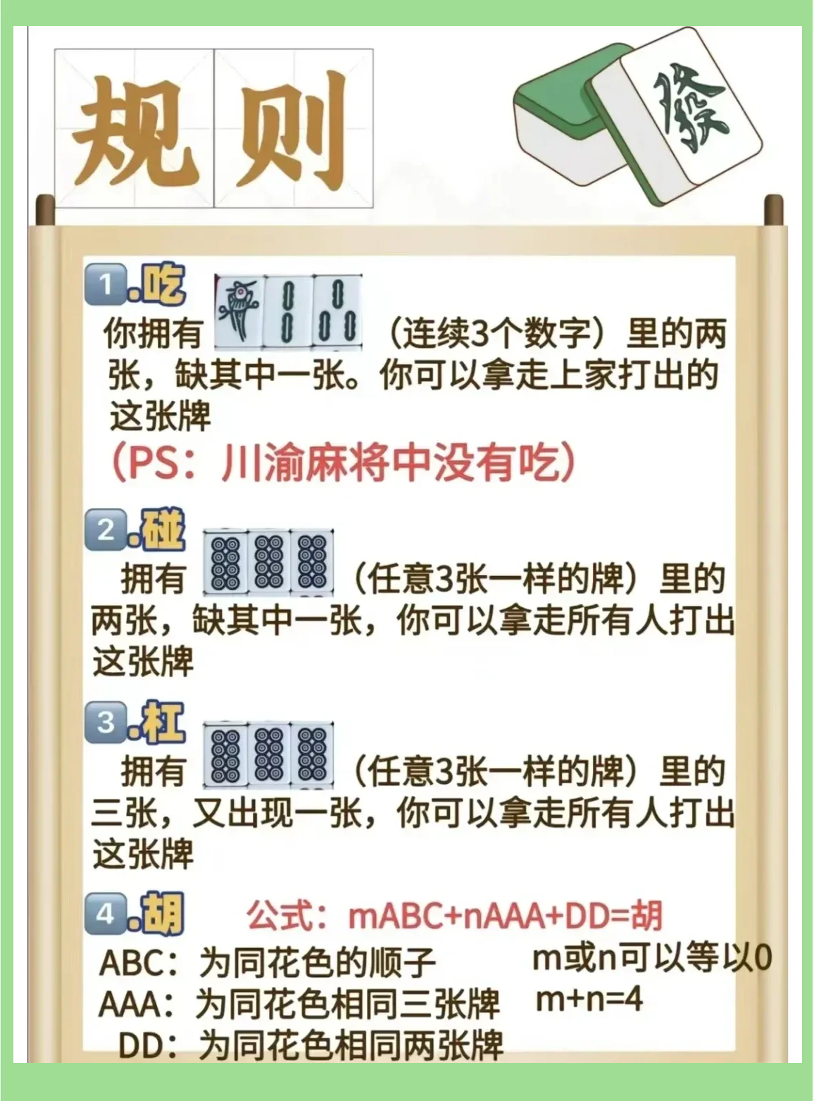 分享科普“蜀山麻将开挂教程”(确实有挂)-第2张图片
