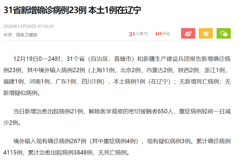 “天津累计本土31例” 天津本土一例？-第2张图片
