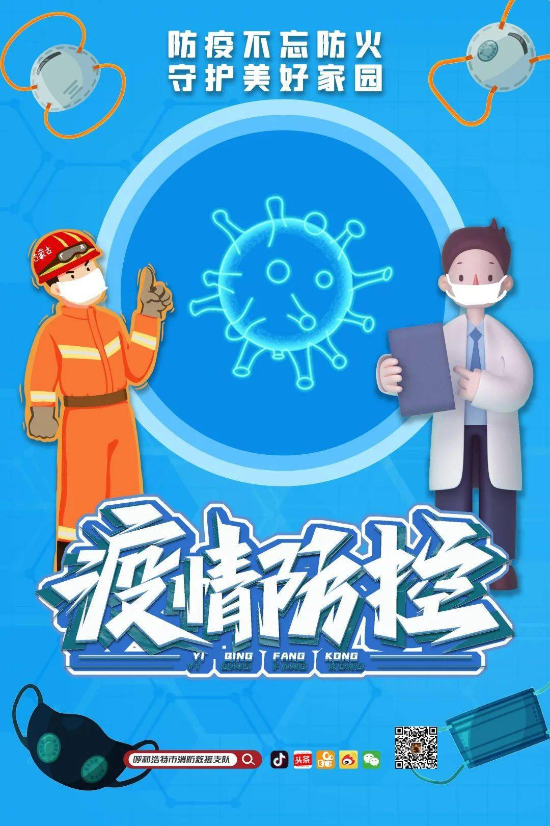 呼市疫情︰(呼市疫情什么时候结束)-第1张图片