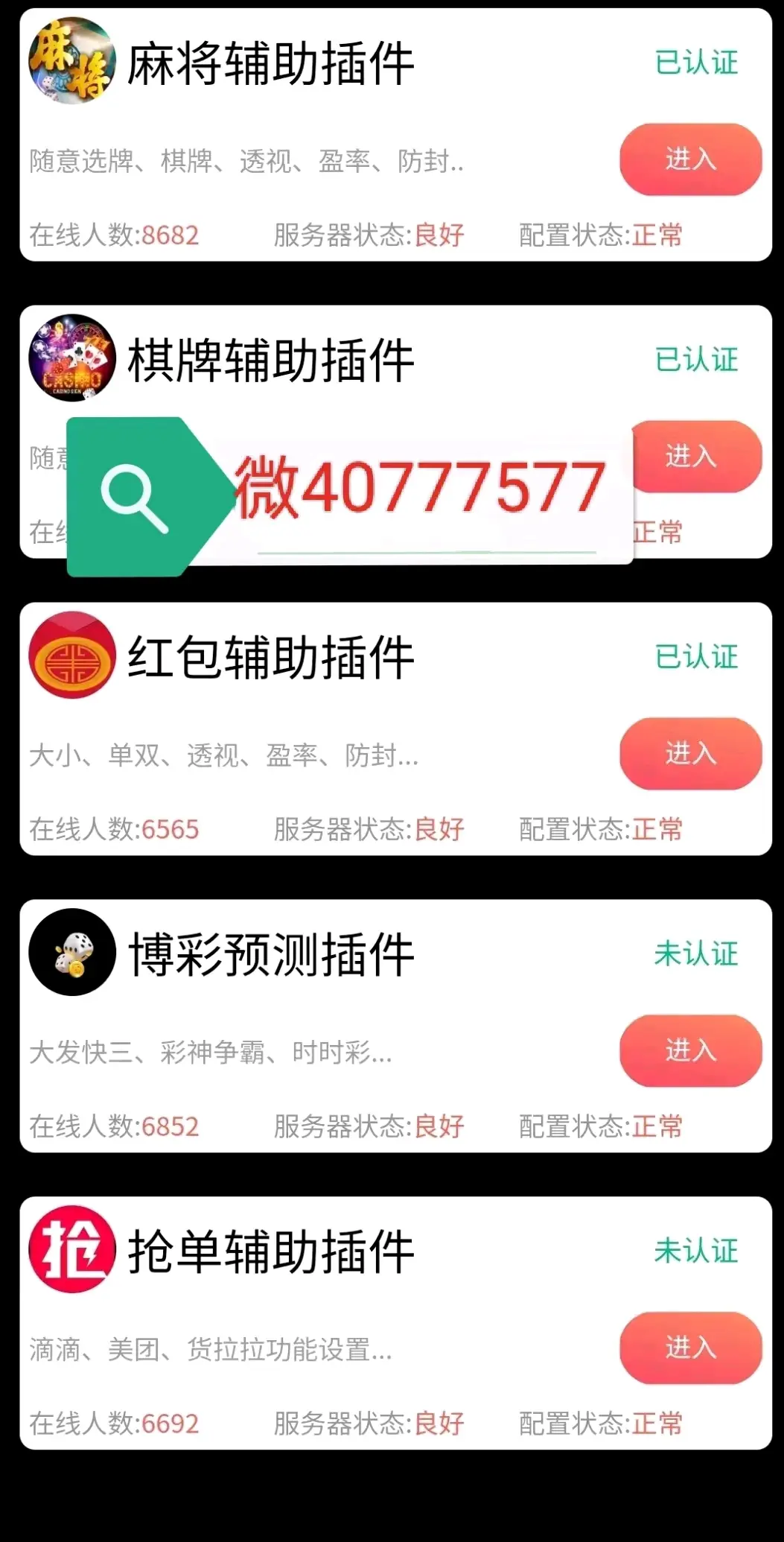 分享科普“微乐安徽麻将免费挂下载	”分享装挂详-第1张图片