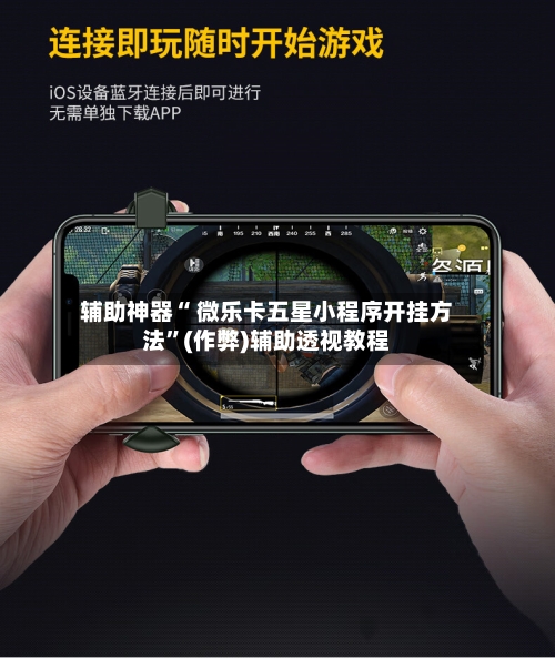 实测教程“微乐麻将开挂神器 等级	”原来真可以开挂-第1张图片