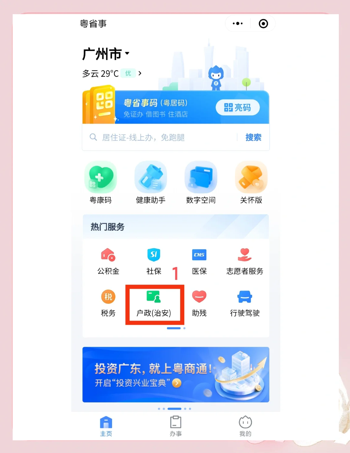 风险地区查询,风险地段查询-第2张图片