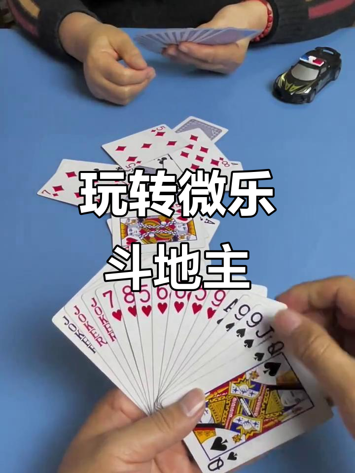 揭秘“微乐斗地主透视挂下载	”附开挂脚本详细-第1张图片