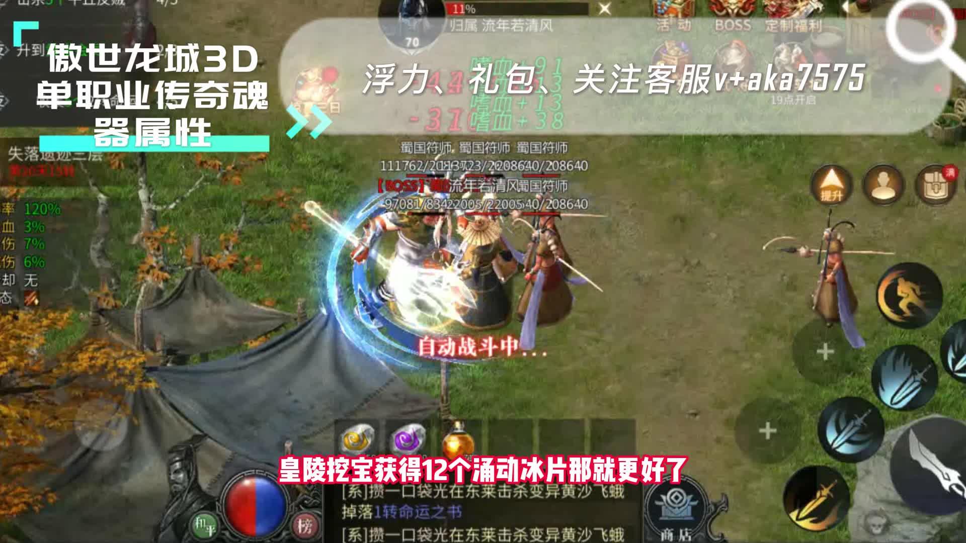 今日实测“傲世龙城手游辅助”(确实能开挂)-第1张图片