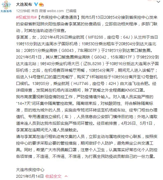 大连最新疫情最新消息,大连最新疫情最新消息-第3张图片