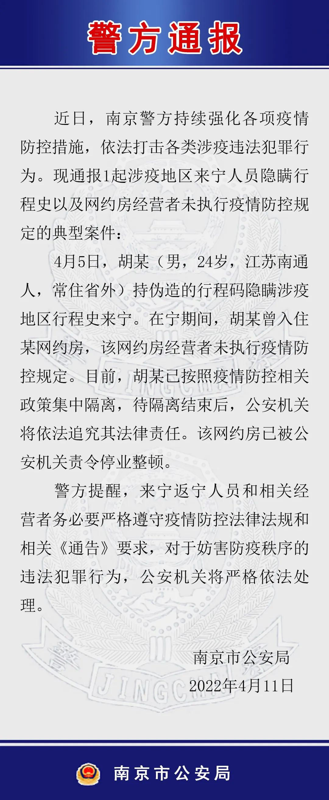 南京疫情最新今天︰(南京疫情最新通报今日)-第1张图片