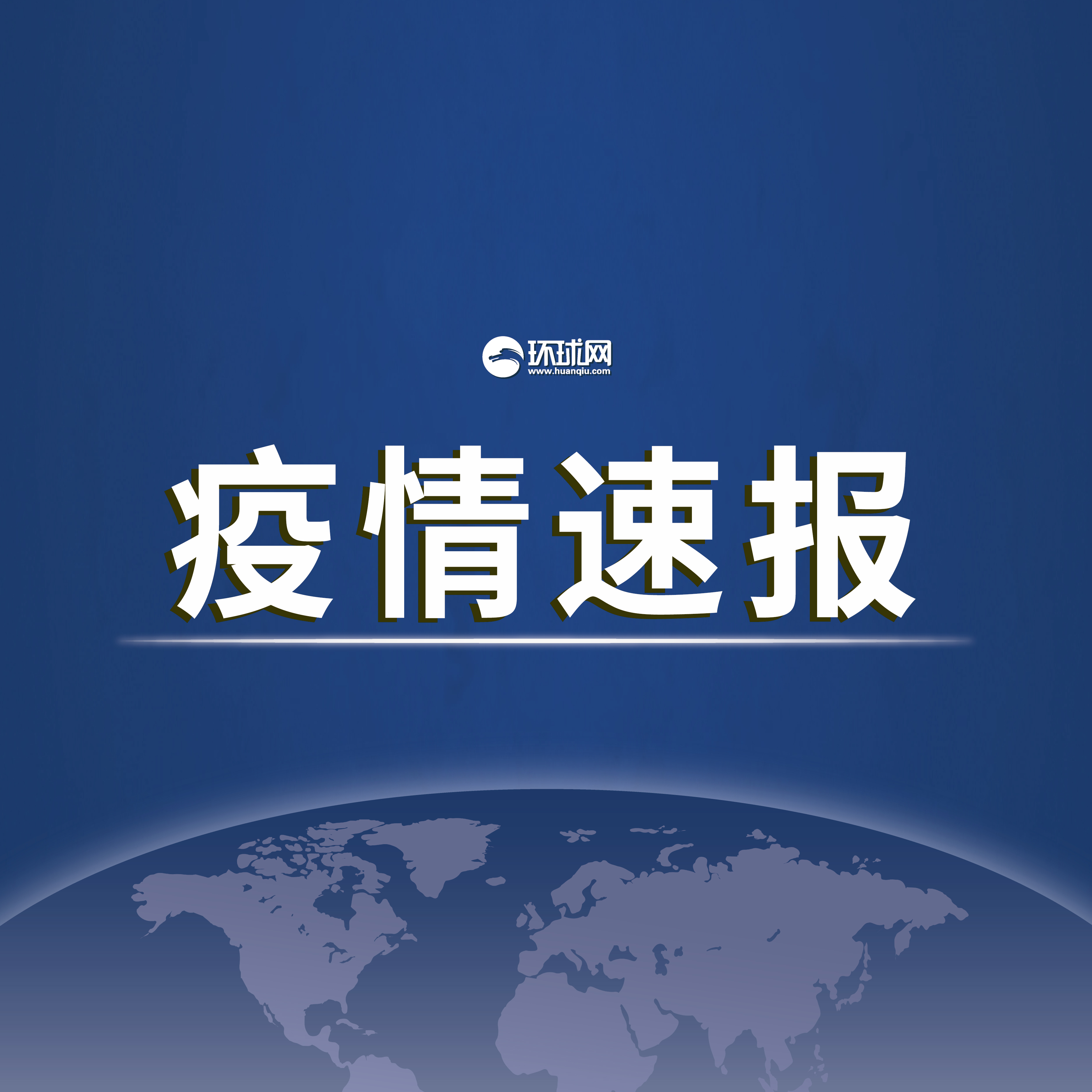 31省新增本土25例,31省区市新增本土22例-第2张图片
