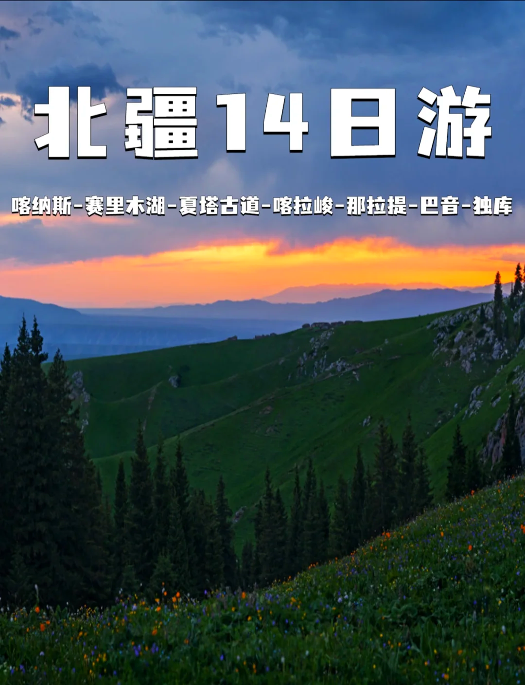 「新疆伊犁游客暂不能离开」〃伊犁游客可以走了吗