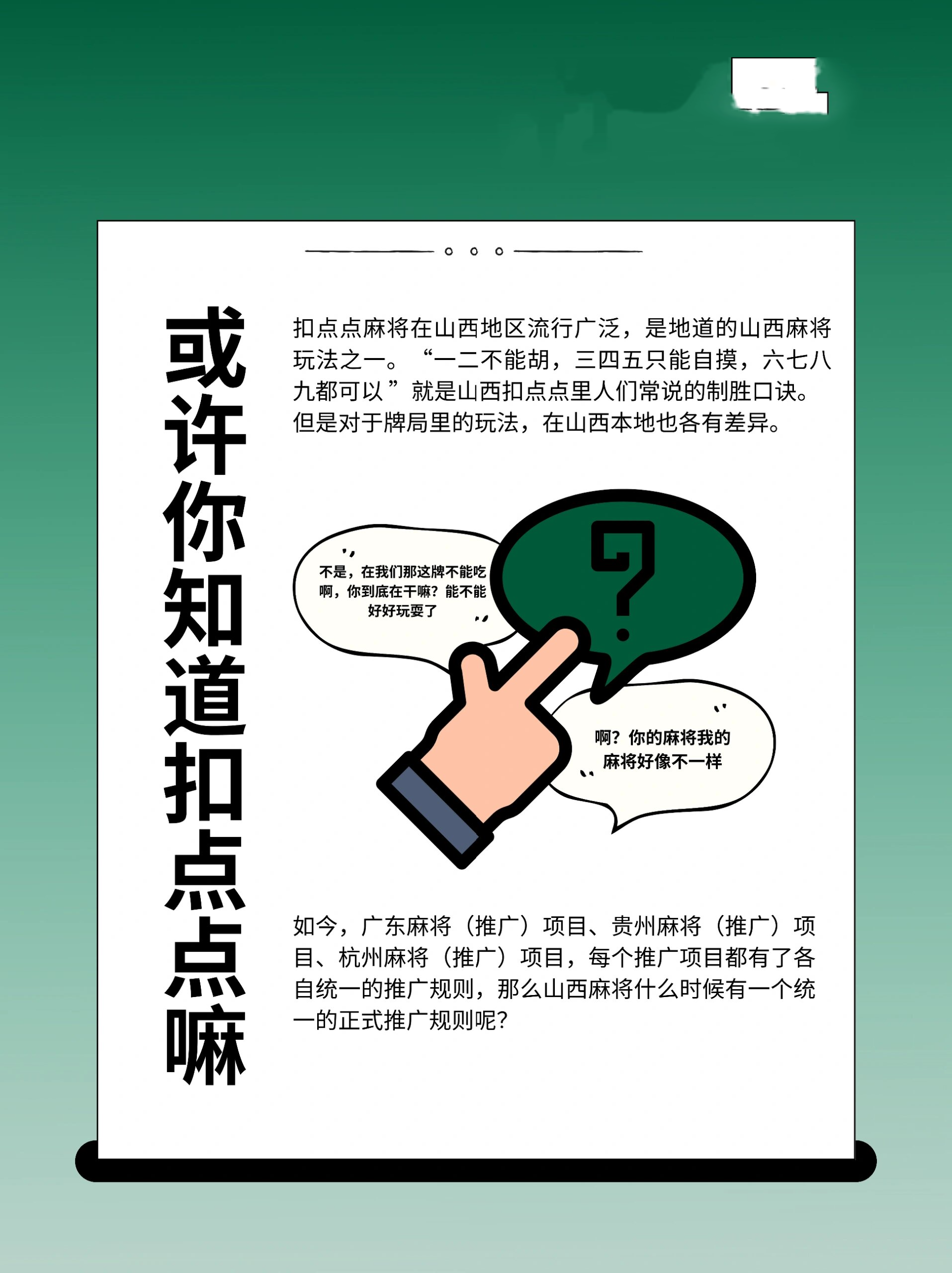 实测教程“微乐山西扣点点麻将怎么开挂”详细分享开挂步骤-第1张图片