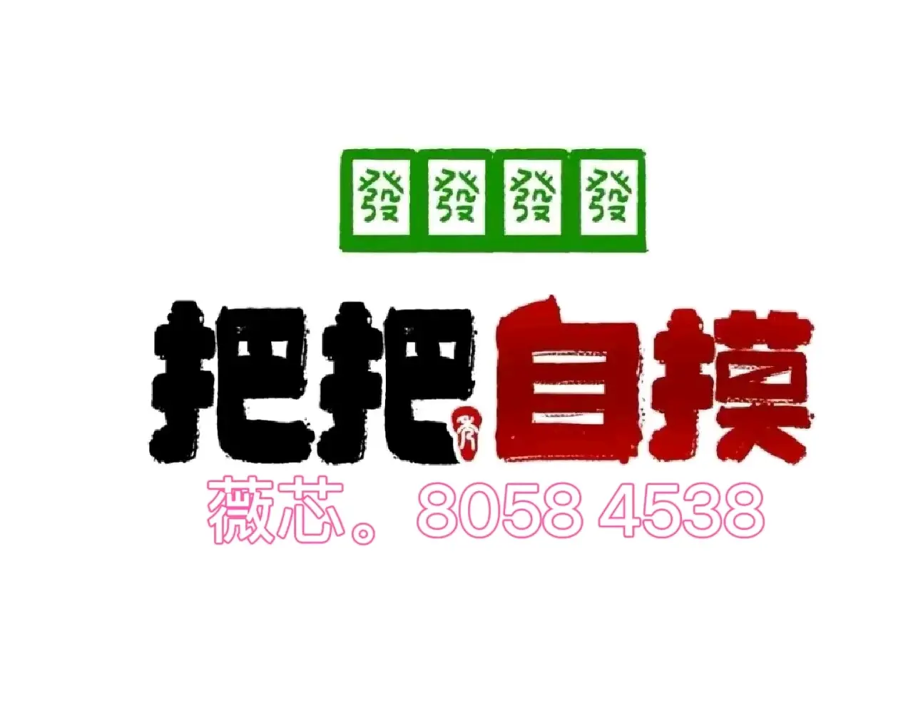 介绍一款“微乐陕西麻将万能开挂器”原来真实可以装挂-第2张图片