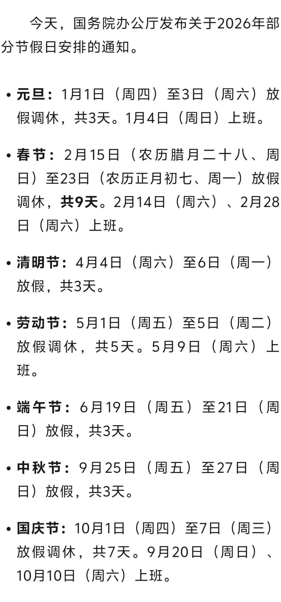 五一放假时间表2023年︰(五一放假时间表2023年放假几天)-第2张图片