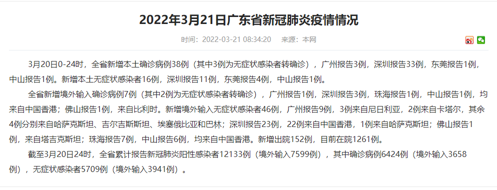 “31省新增本土3例” 31省新增本土5例9？-第3张图片