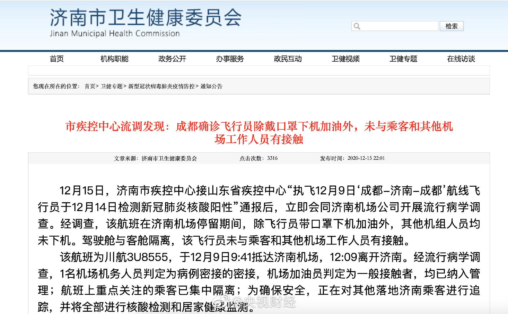 成都的疫情最新通报.成都疫情最新分布-第1张图片