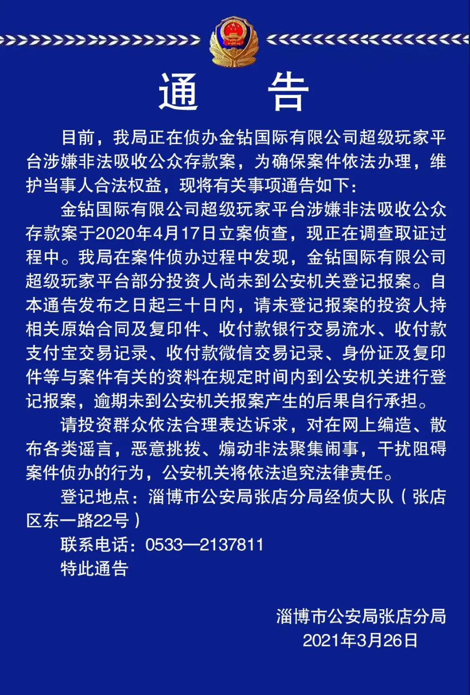 淄博最新的防疫通告︰(淄博疫情防控升级紧急通知)