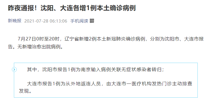 上海新增本土确诊55例.上海新增本土一例详情-第2张图片