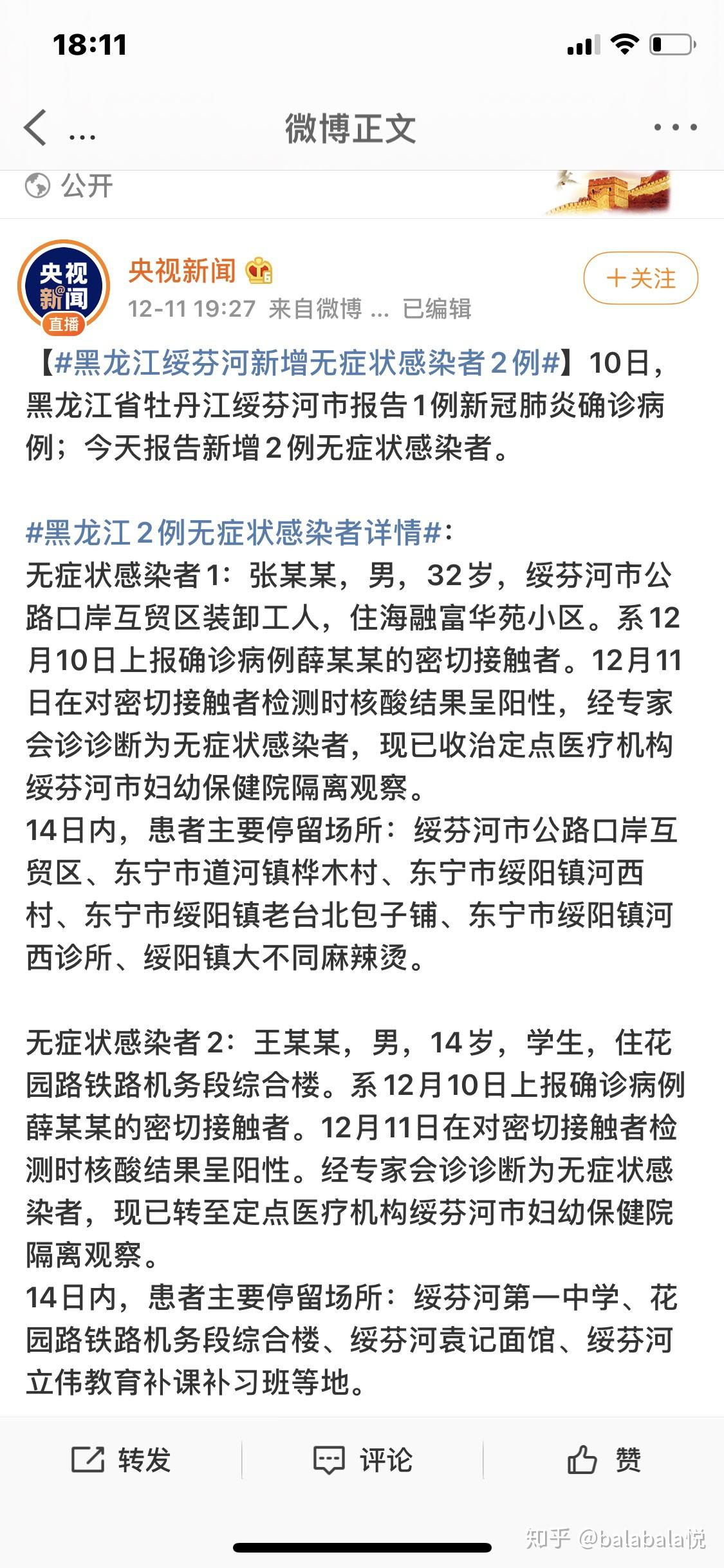 黑龙江新增49例输入病例,黑龙江新增40例确诊病例行动轨迹