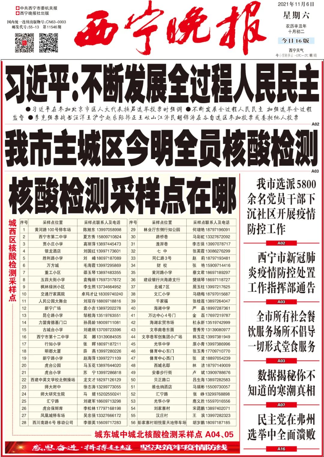 青海疫情最新消息︰(青海疫情最新消息2021)
