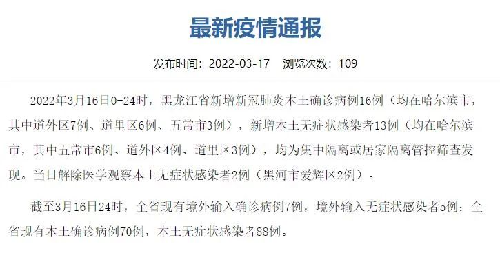 吉林省新增本土无症状10例-吉林省疫情新增无症状-第2张图片