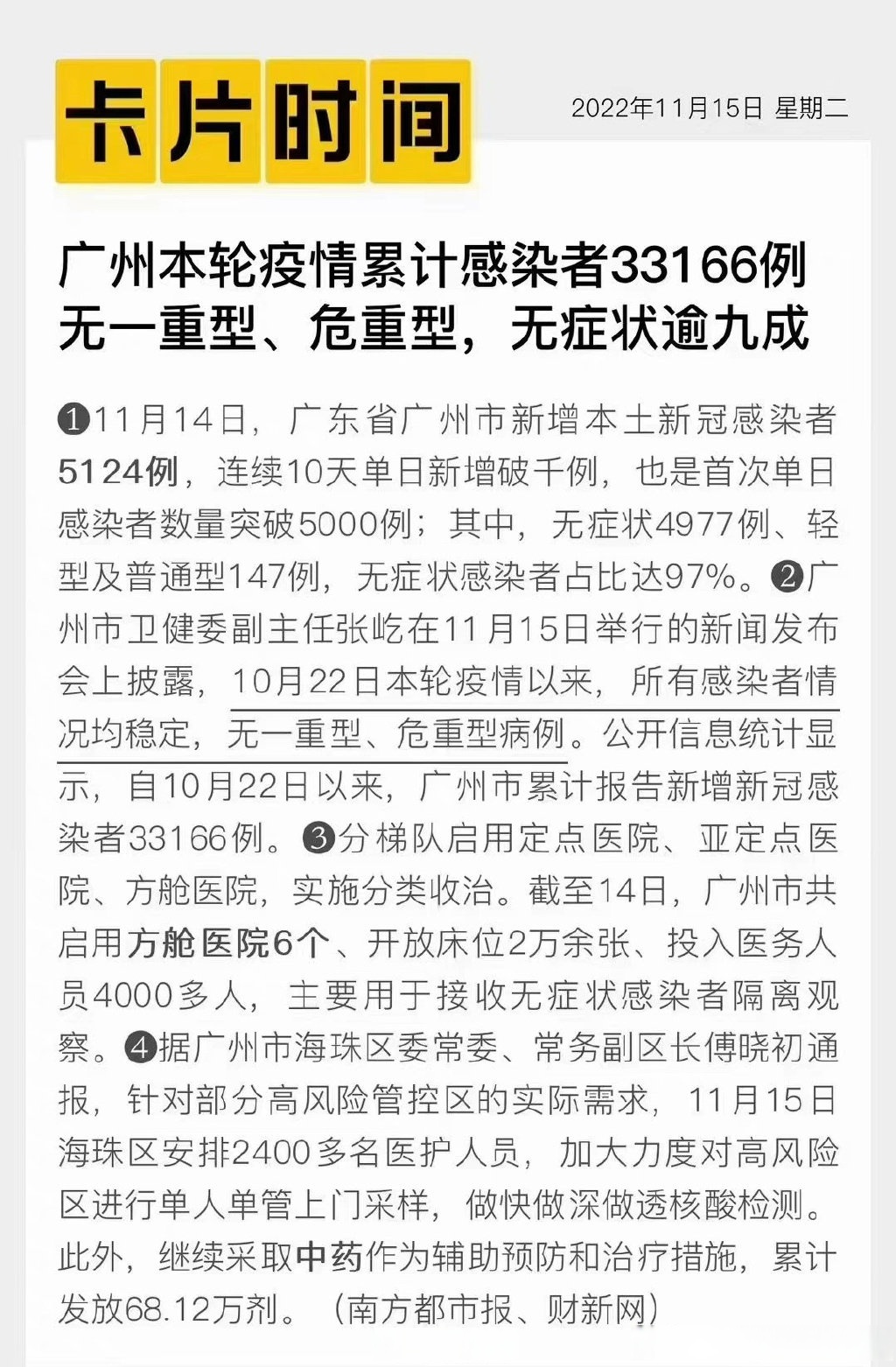 “新一轮疫情波及19省份49市	” 本轮疫情波及17个省？-第2张图片