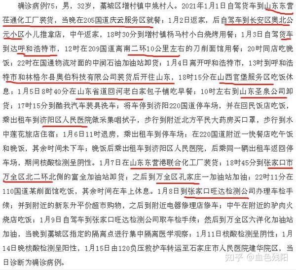 河北新增1例确诊〃河北新增确诊一例-第2张图片