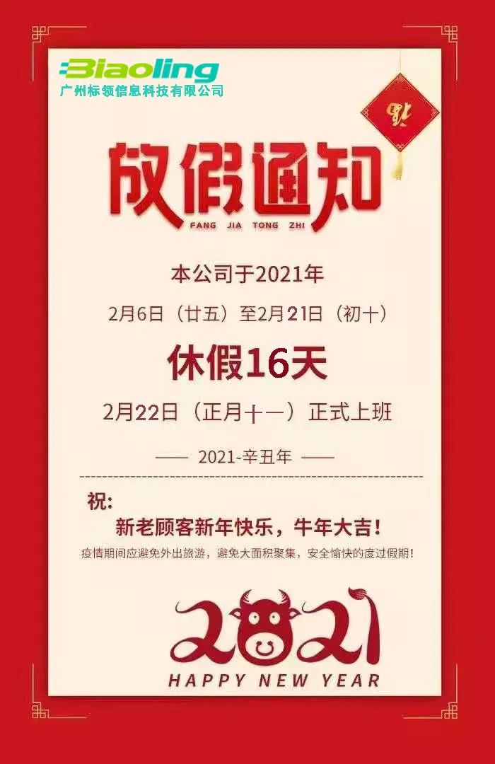 2021春节放假-2021春节放假高速-第1张图片
