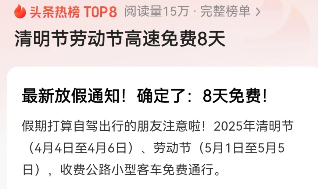 五一节高速免费几天.五一节高速几天不收费
