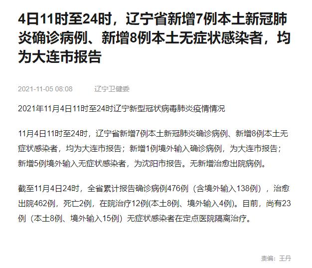 辽宁新增本土确诊,辽宁新增本土例-第1张图片